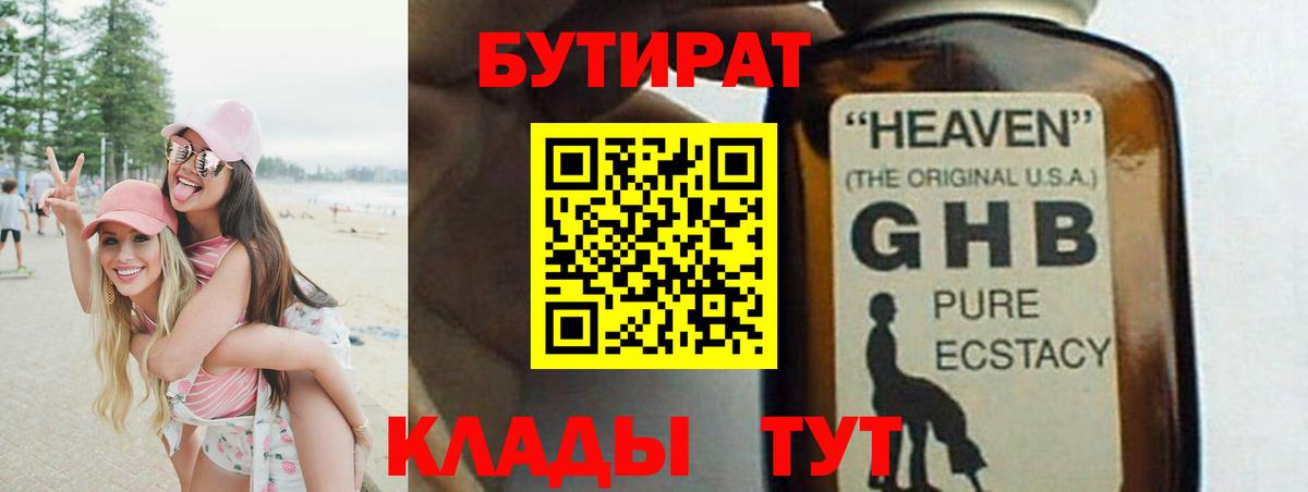 БУТИРАТ Butirat Кольчугино