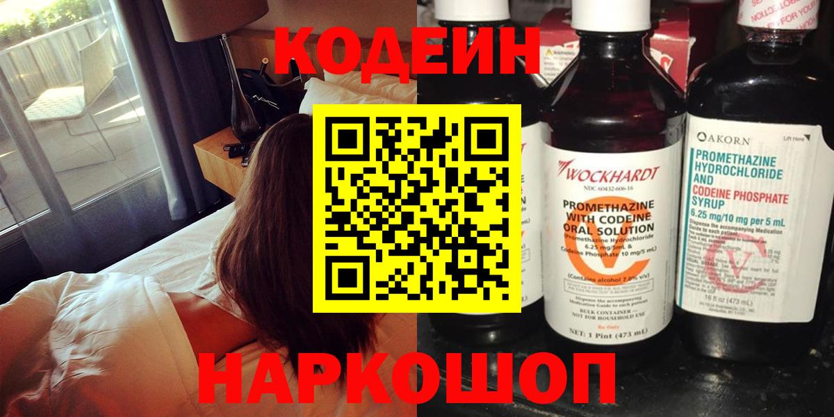 Codein напиток Lean (лин) Кольчугино