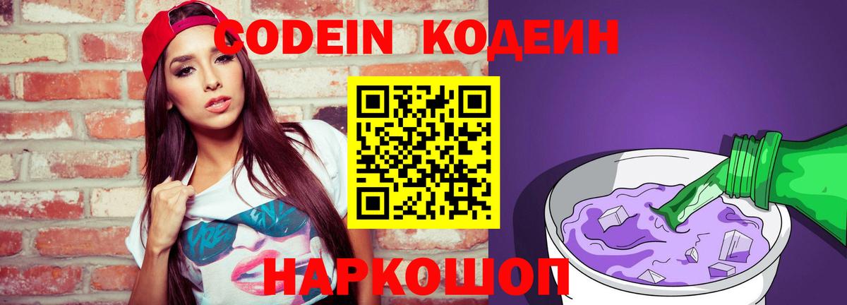 Кольчугино  Кодеиновый сироп Lean Purple Drank  Вход с VPN 