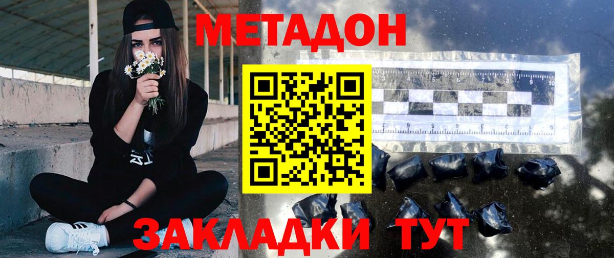 Метадон белоснежный Кольчугино