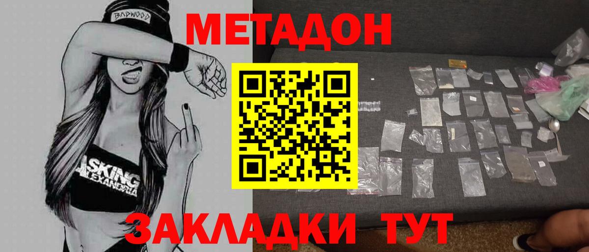 МЕТАДОН белоснежный  МЕТАДОН мёд  Вход с VPN  Кольчугино 