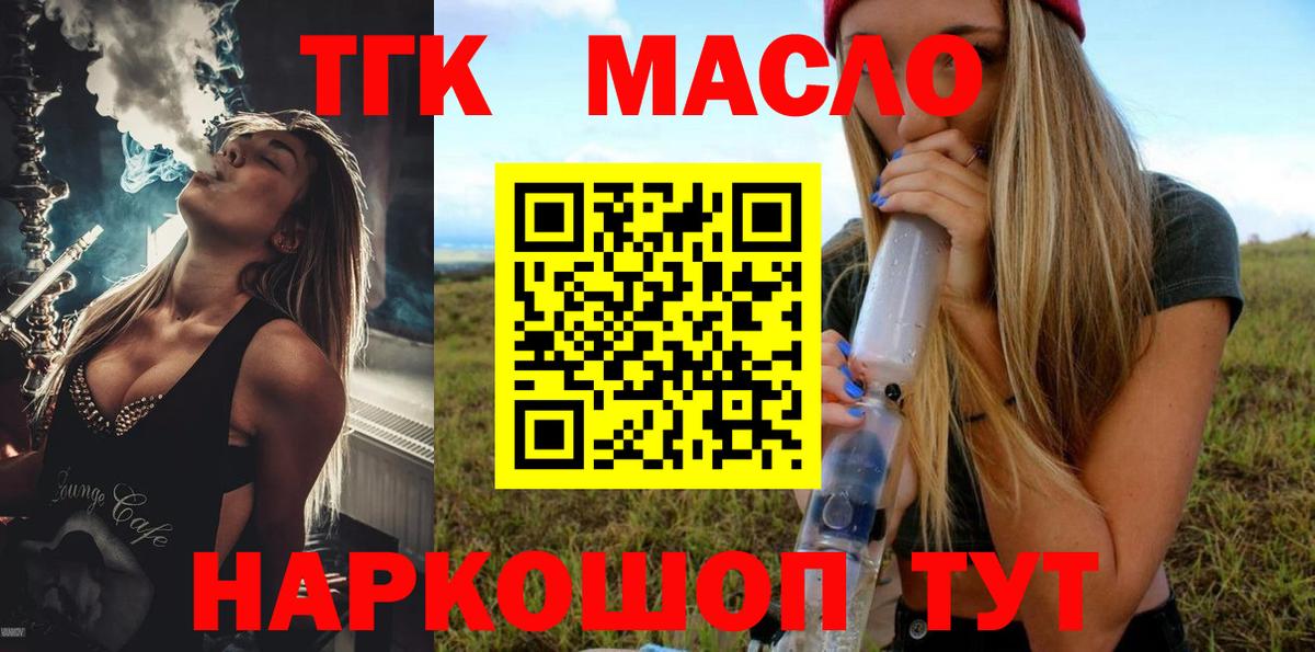 ТГК THC oil Кольчугино